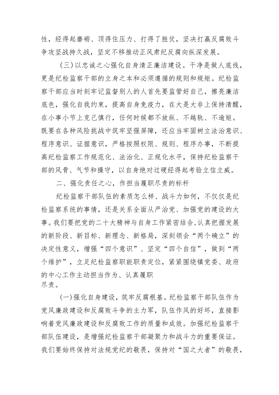 2023开展纪检监察干部队伍教育整顿主题党课讲稿精选-3篇.docx_第3页