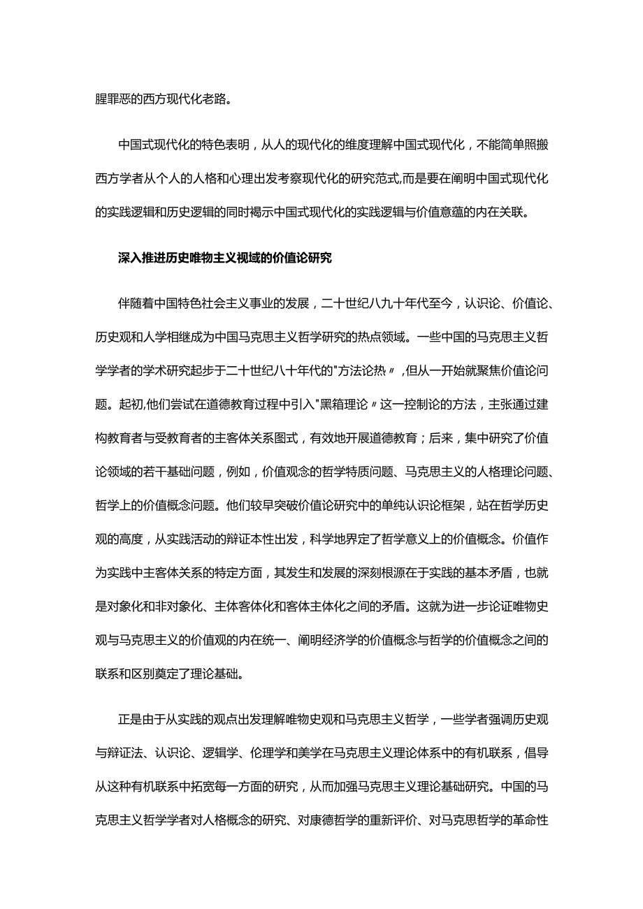 2023中国式现代化与人的现代化PPT大气精美风党员干部学习教育专题党建课件(讲稿).docx_第2页