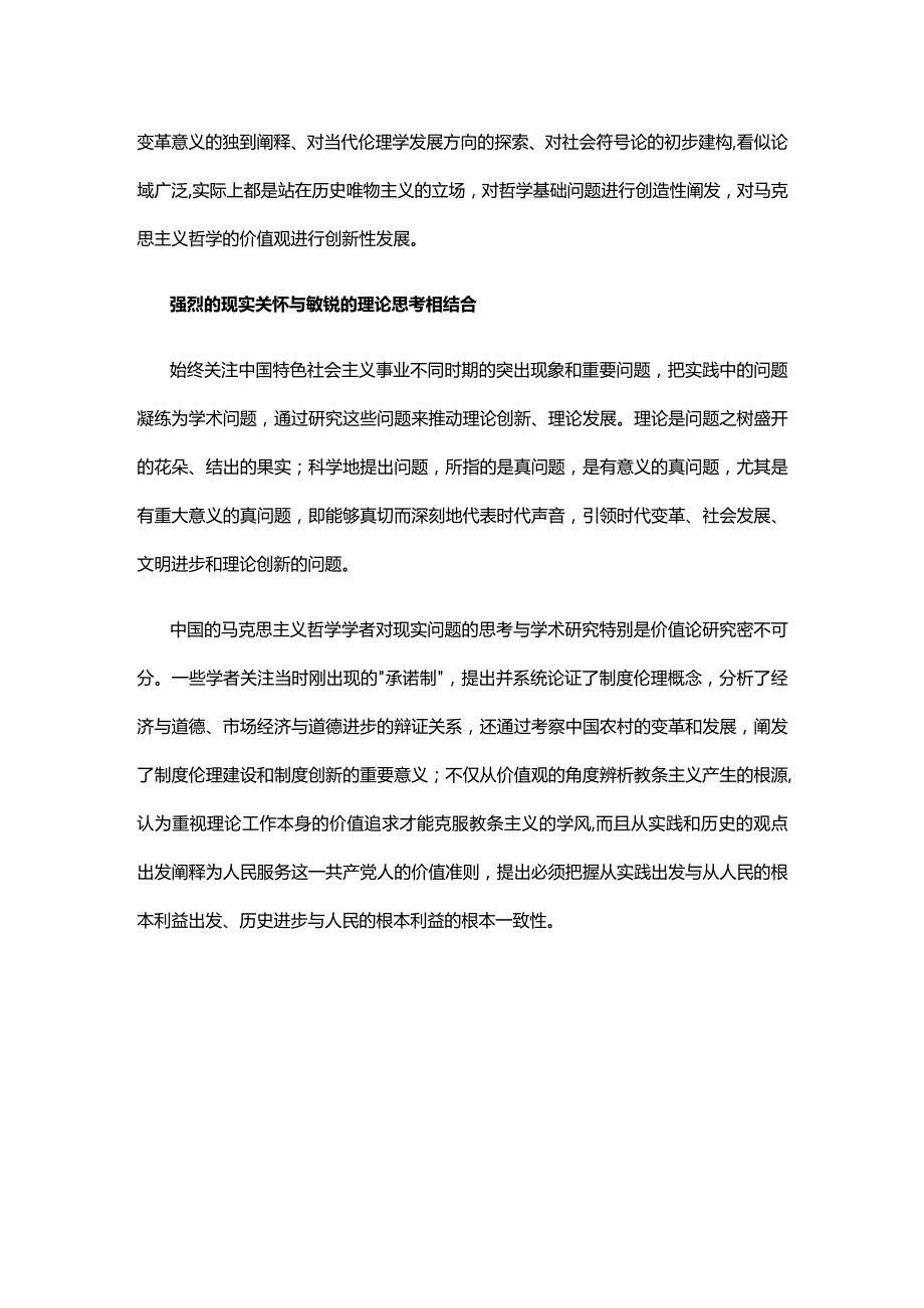 2023中国式现代化与人的现代化PPT大气精美风党员干部学习教育专题党建课件(讲稿).docx_第3页