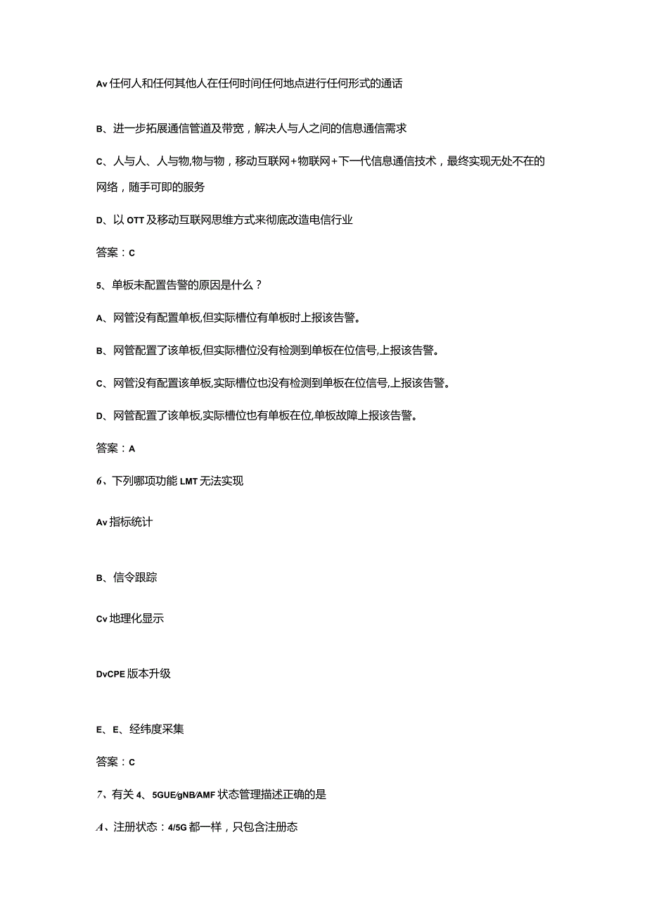 2023最新电信5G协优资格认证考试题库附含答案.docx_第2页