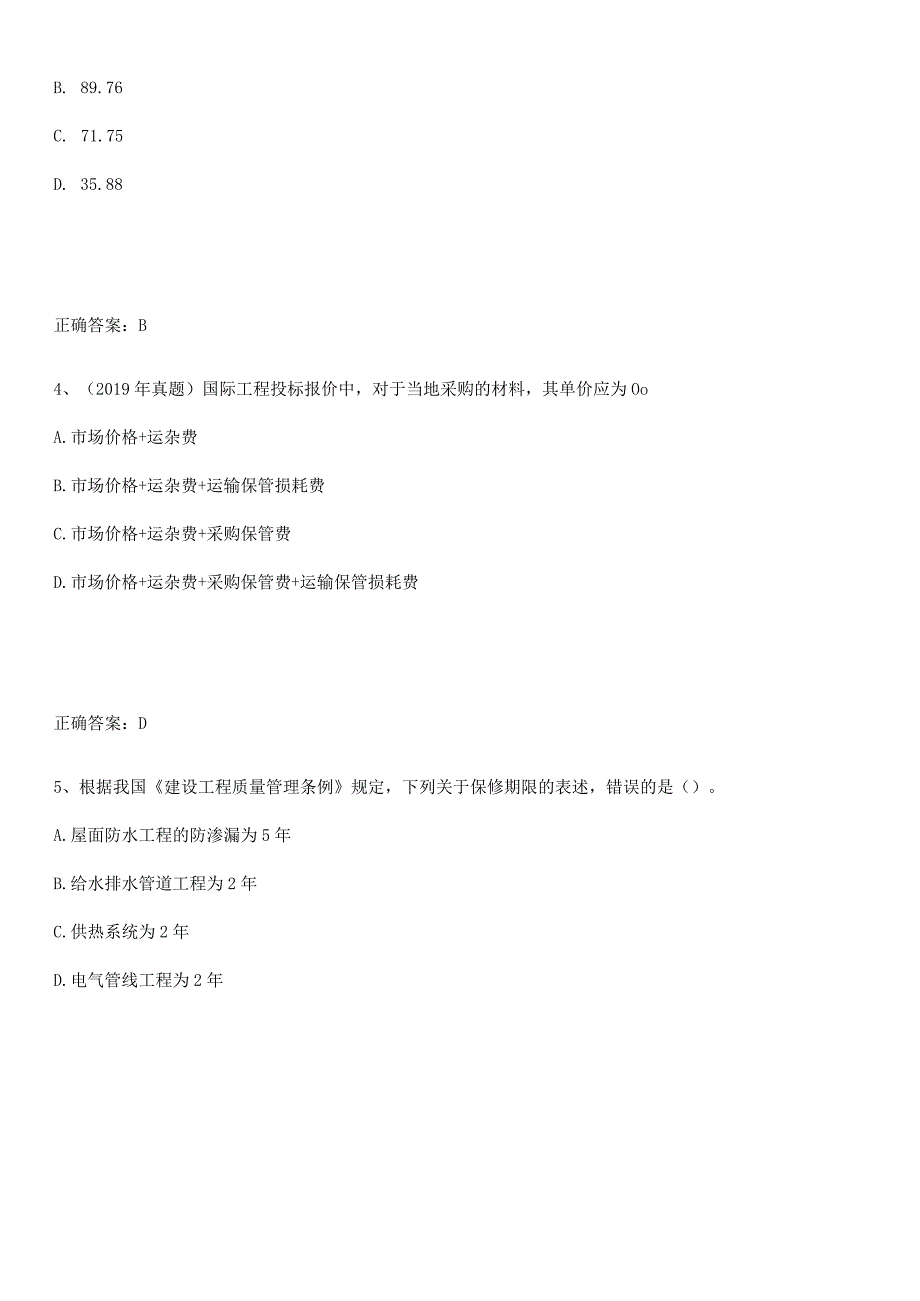 2023-2024一级造价师之建设工程计价经典知识题库.docx_第2页