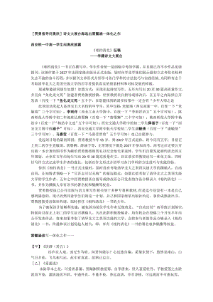 [贾勇指导问奥欣]诗文大展台海选出 朱芮姗现代文等.docx