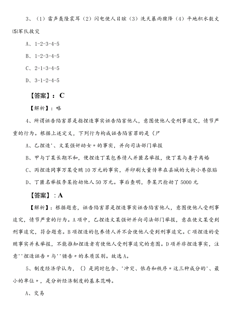 2021-2023年国有企业考试职业能力倾向测验第三次同步检测试卷附答案及解析.docx_第2页