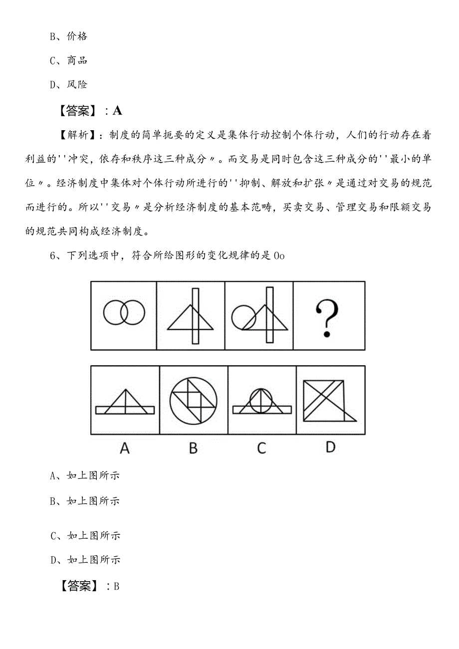 2021-2023年国有企业考试职业能力倾向测验第三次同步检测试卷附答案及解析.docx_第3页