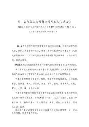 《四川省气象灾害预警信号发布与传播规定》（四川省人民政府令第237号公布 2023年12月19日四川省人民政府令第359号修订）.docx