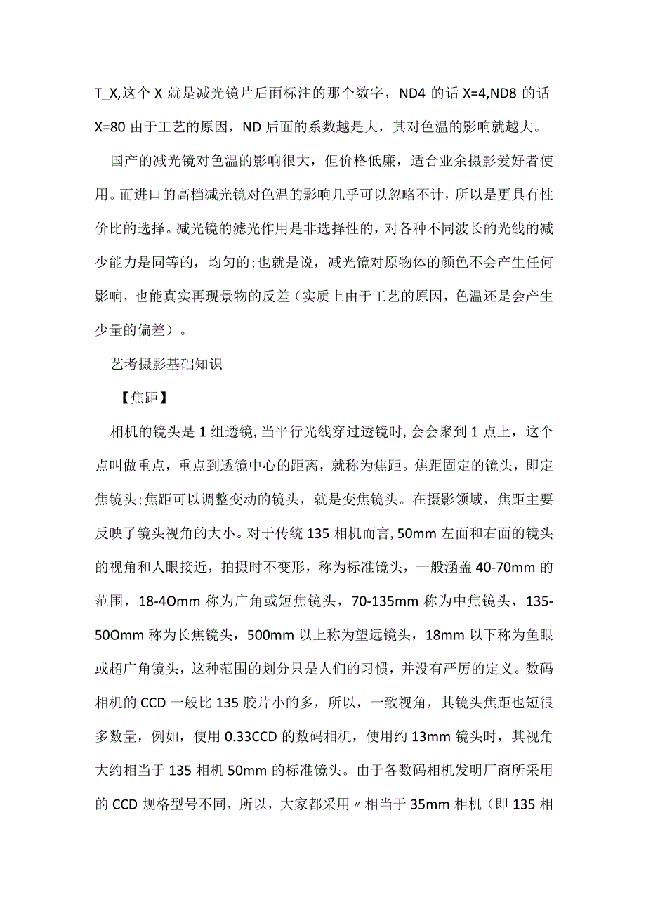 《摄影教学技巧》基础摄影知识分享.docx_第2页