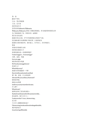 Diaries Notes and Sketches《笔记·日志·素描（1970）》完整中英文对照剧本.docx