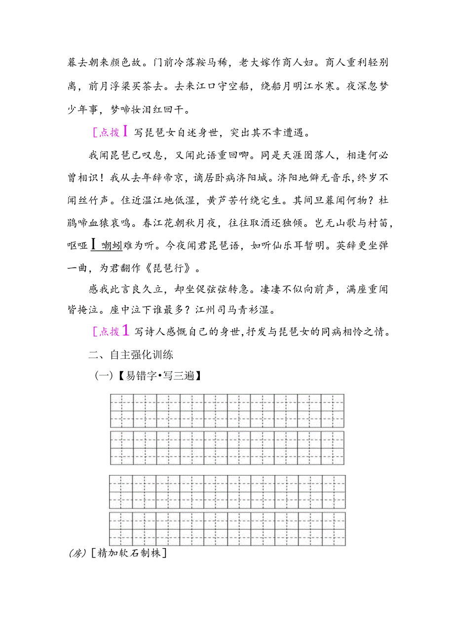 《琵琶行》理解性默写助记与训练.docx_第2页