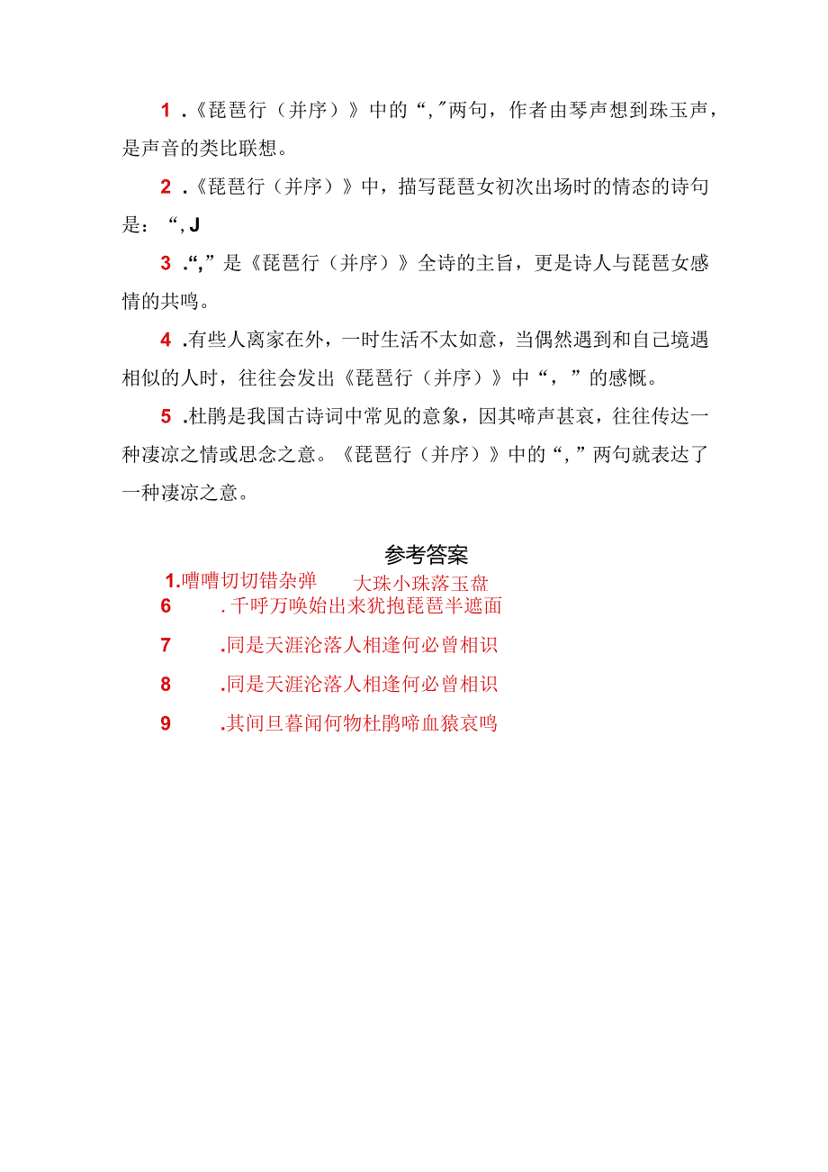 《琵琶行》理解性默写助记与训练.docx_第3页