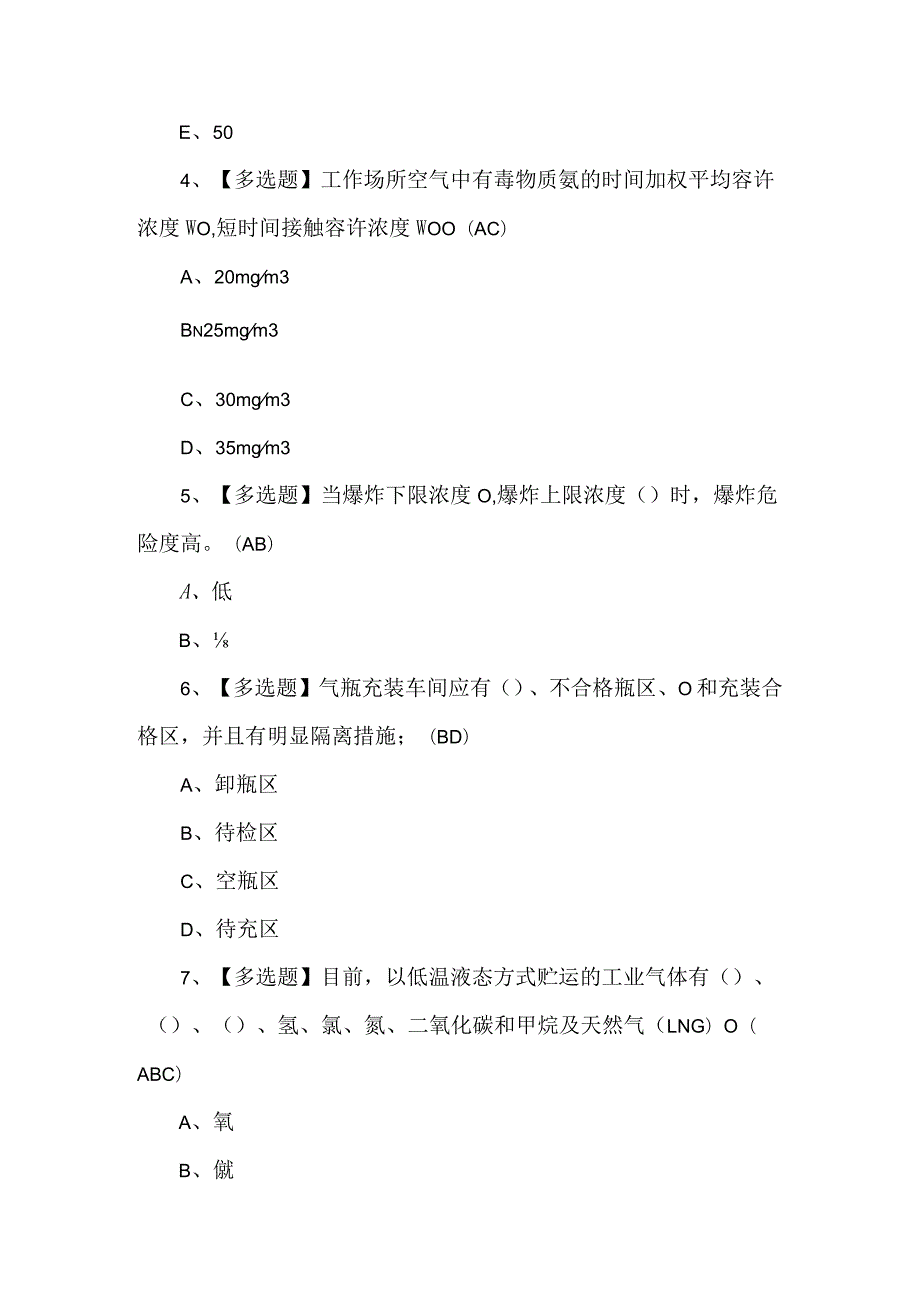 2023年P气瓶充装复审考试1000题（含答案）.docx_第2页