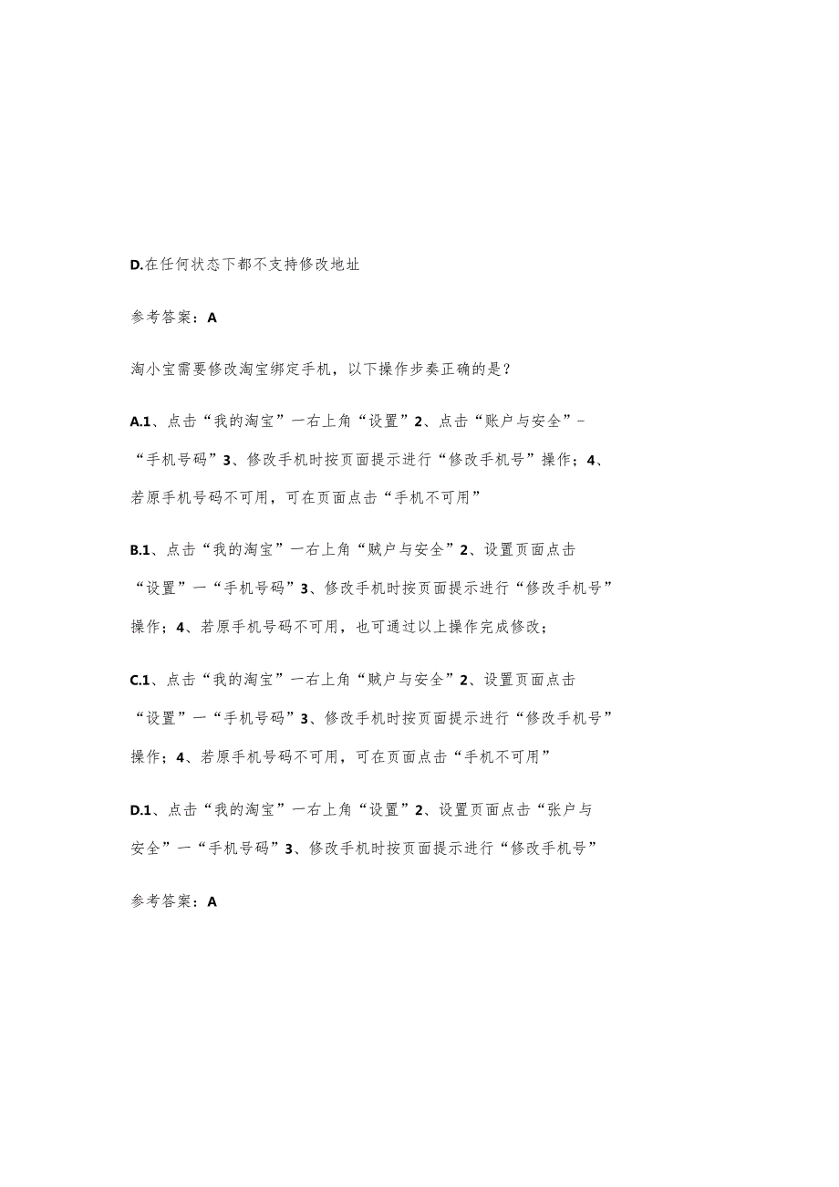 2023消费者咨询业务试题及参考答案.docx_第1页