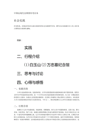 2022年7月网上（中国近代史纲要）形考任务实践实践题目答案.docx