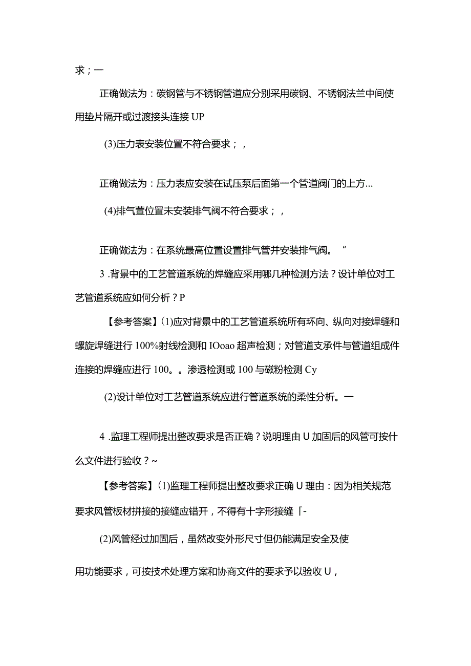 2020年一级建造师机电工程实务案例分析真题解析.docx_第3页