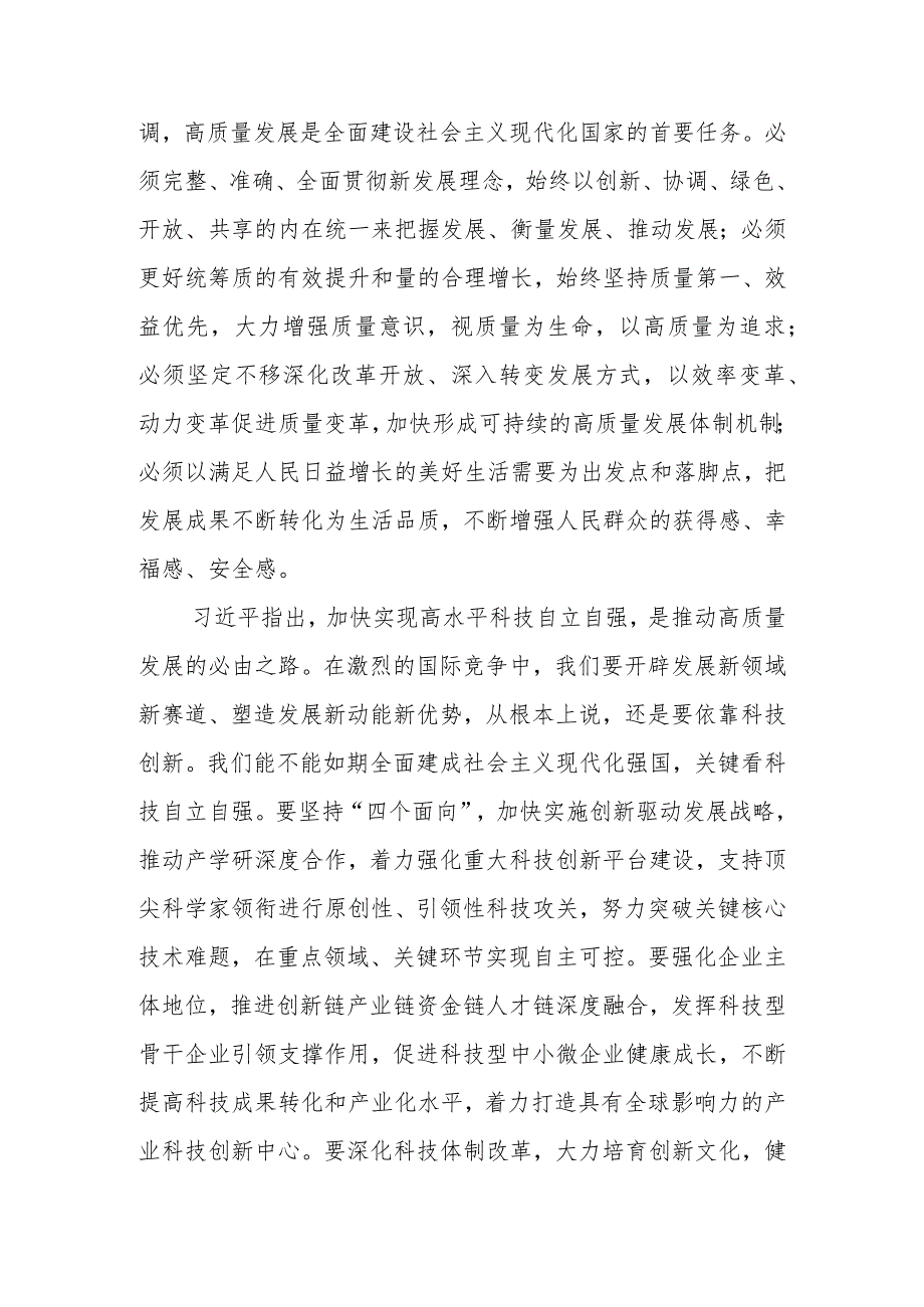 2023年全国“两会”精神学习专题会上主持词及宣讲提纲材料【共3篇】.docx_第2页