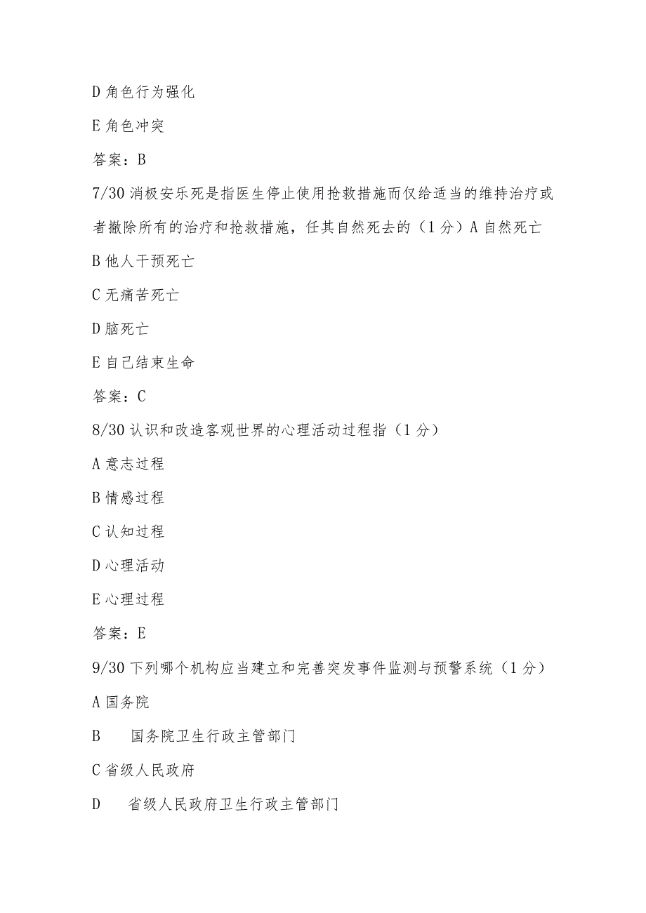 2023年人文医学试题库及答案（通用版）.docx_第3页