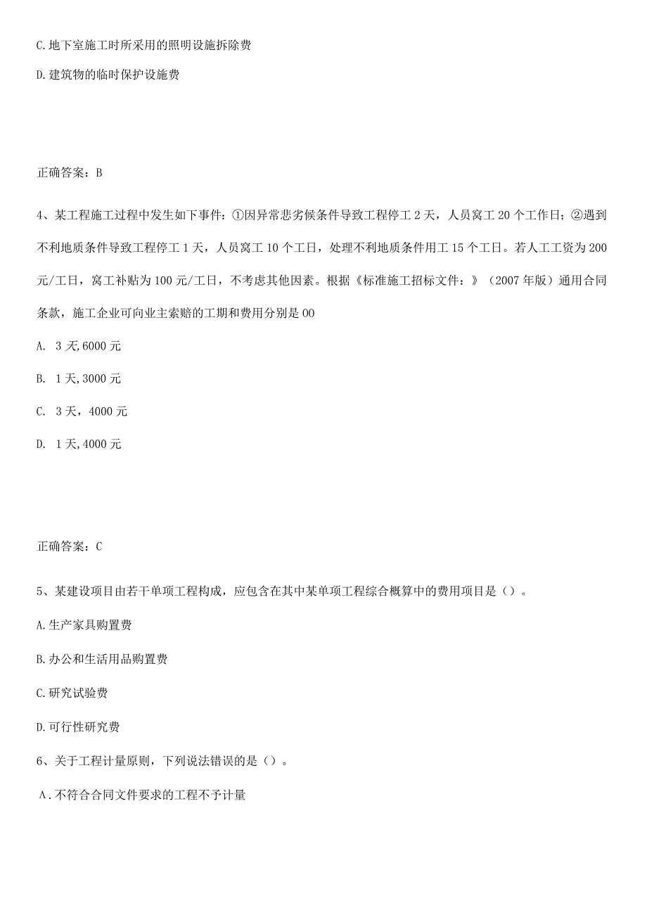 2023-2024一级造价师之建设工程计价重点知识归纳.docx_第2页