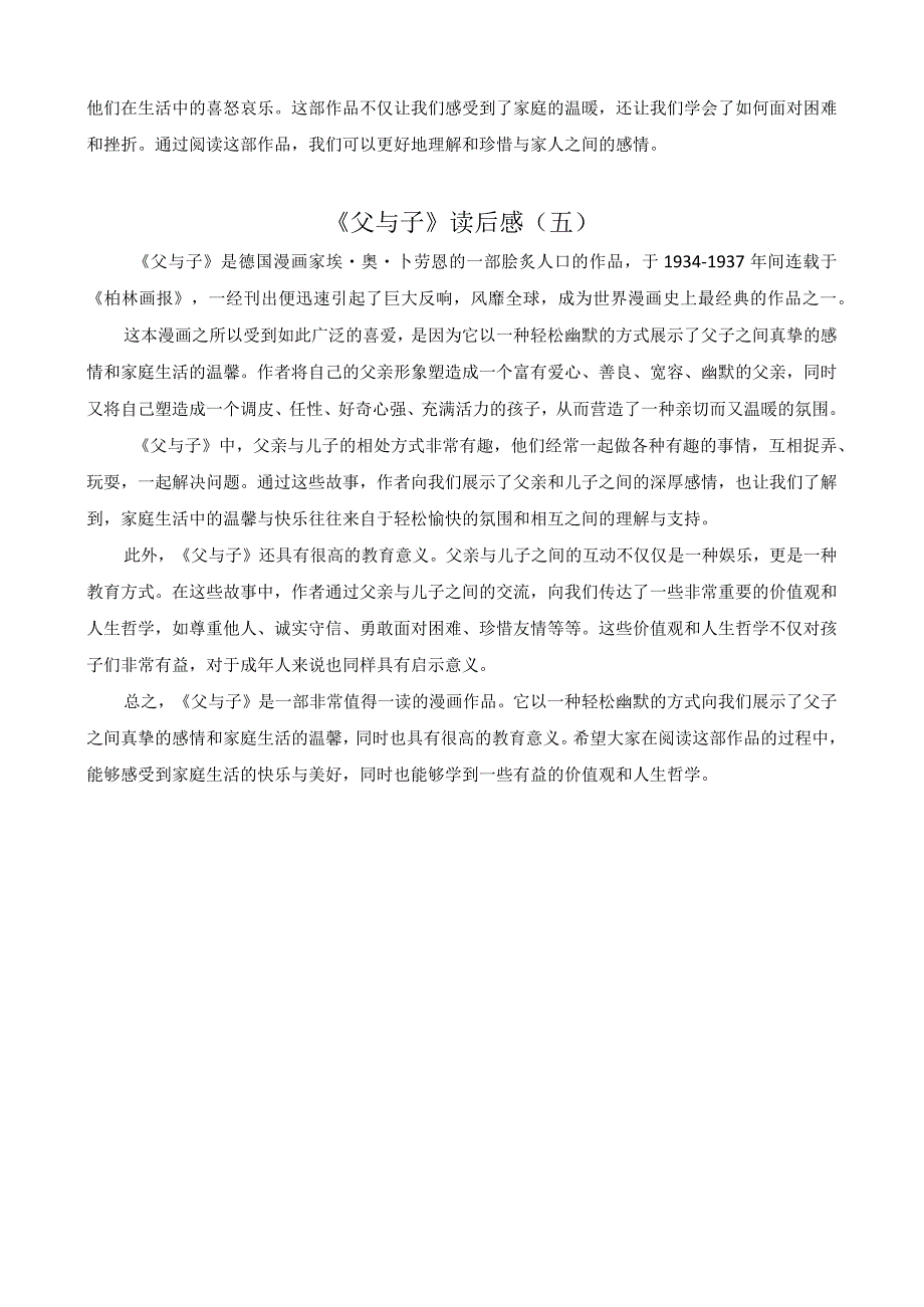 《父与子》读后感400字.docx_第3页