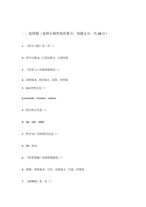 2023人音版音乐三年级上册期末试卷含部分答案(三套）.docx