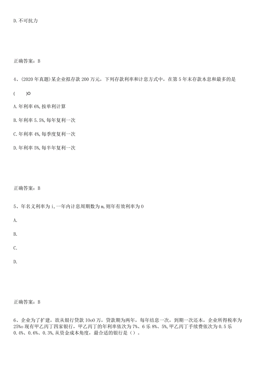 2023-2024一级建造师之一建建设工程经济知识集锦.docx_第2页