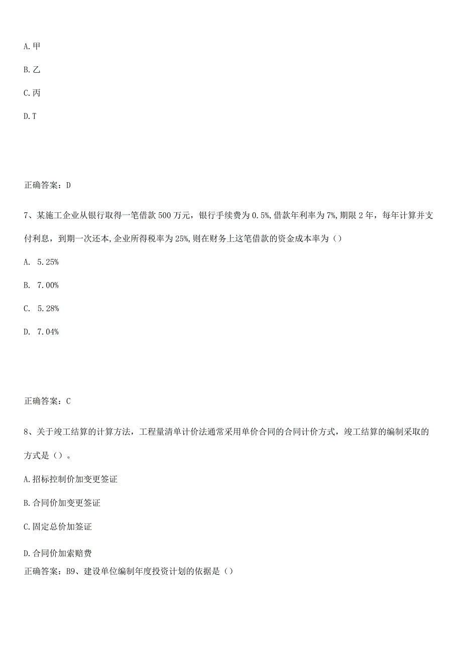 2023-2024一级建造师之一建建设工程经济知识集锦.docx_第3页