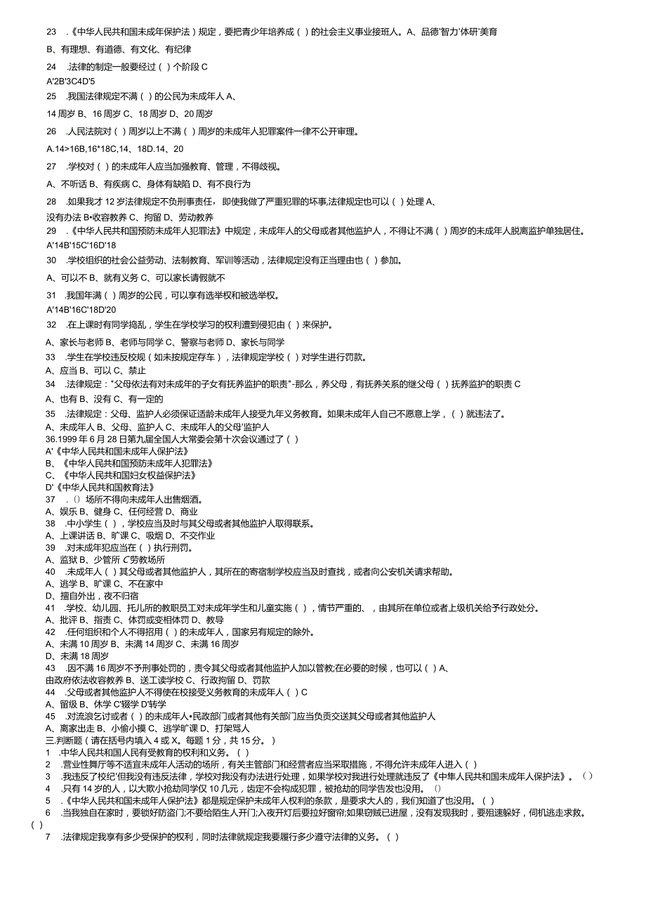 中学生法律知识竞赛试题及答案.docx_第2页