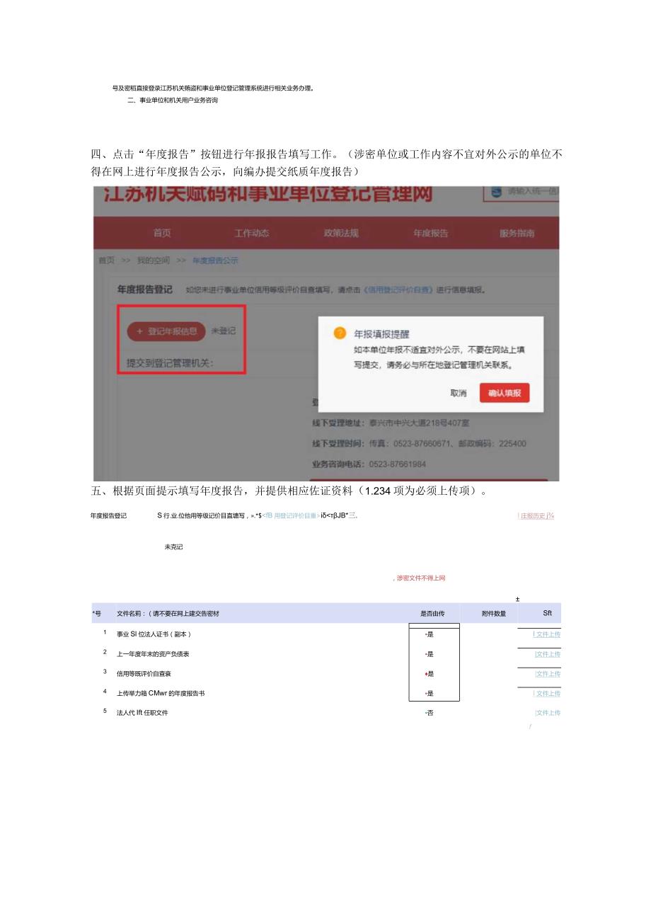 2023年事业单位年度报告公示操作指南.docx_第3页