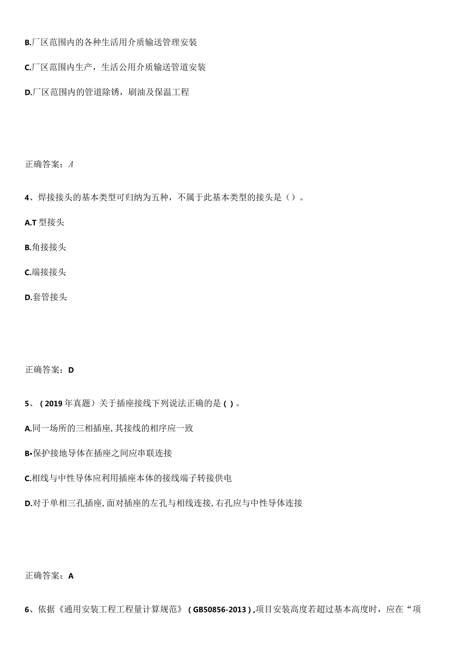 2023-2024一级造价师之建设工程技术与计量（安装）笔记重点大全.docx_第2页