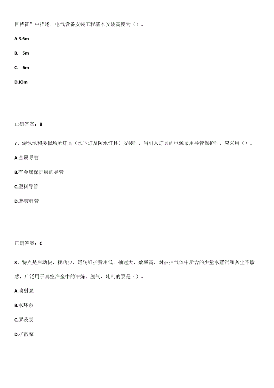 2023-2024一级造价师之建设工程技术与计量（安装）笔记重点大全.docx_第3页