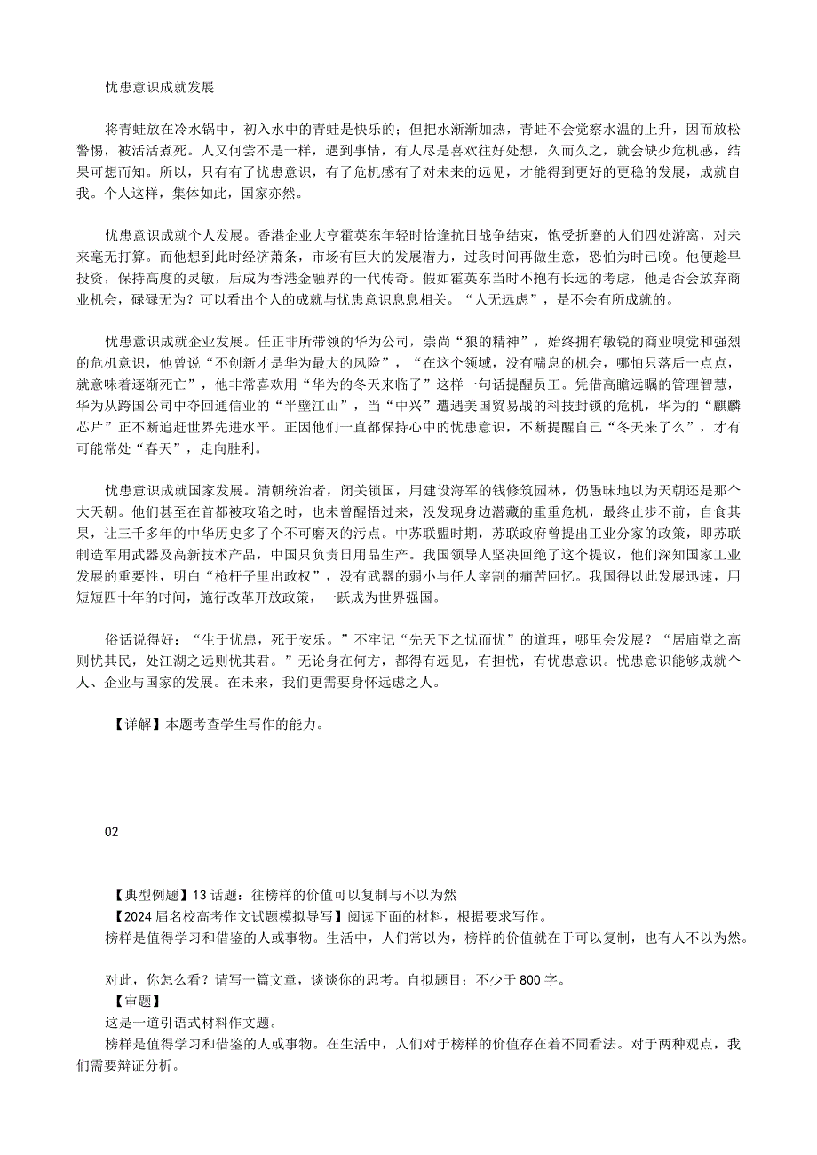 “材料极简+观点对立+二元思辨”作文新题型.docx_第2页