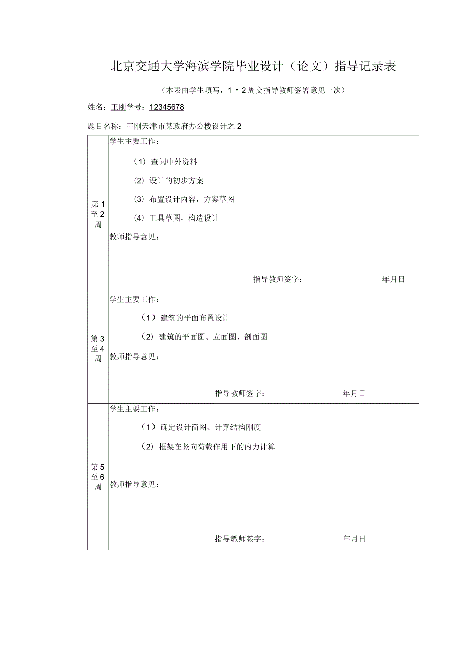 B2指导记录表（天选打工人）.docx_第1页