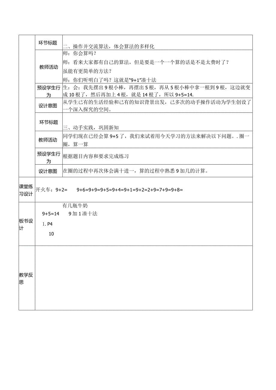 《有几瓶牛奶》教案设计.docx_第2页