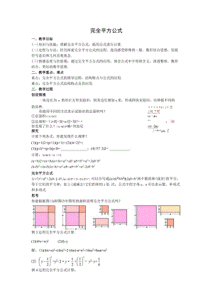 37完全平方公式教案.docx