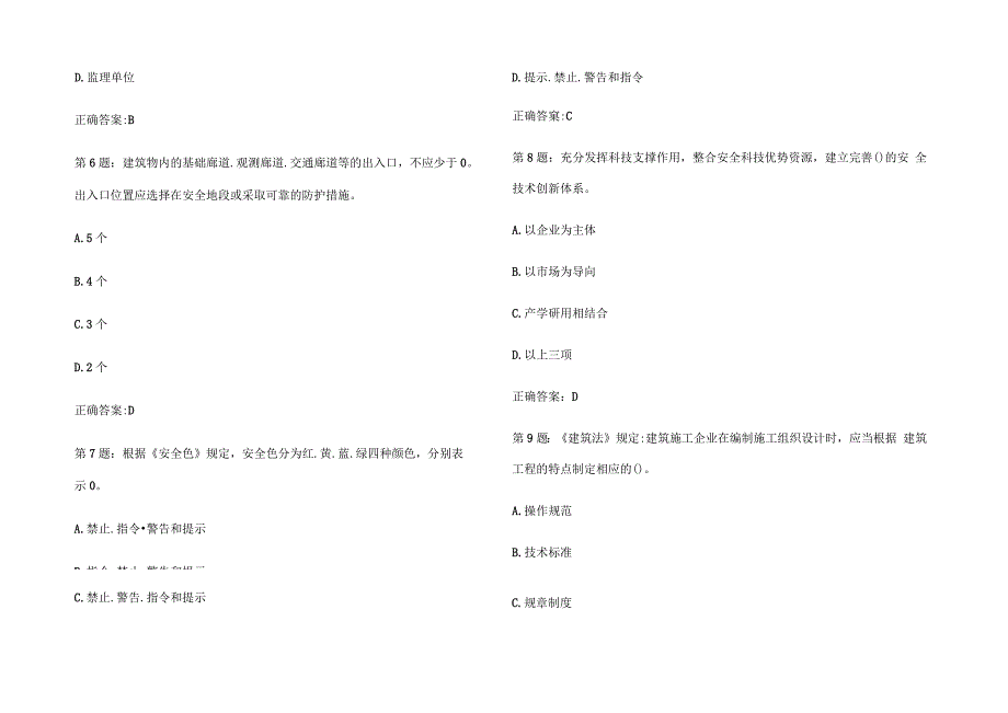 2023年水利安全员c证考试题库及参考答案（通用版）.docx_第3页