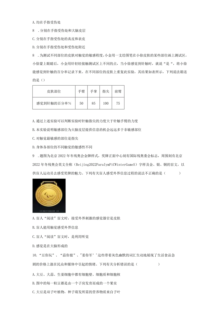 2023年浙教版科学七年级下册暑假作业1：感觉世界（含解析）.docx_第2页