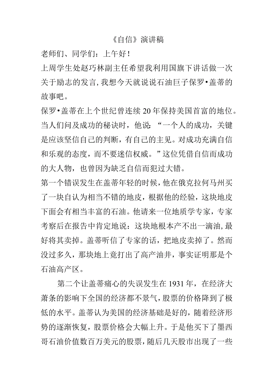 《自信》演讲稿.docx_第1页