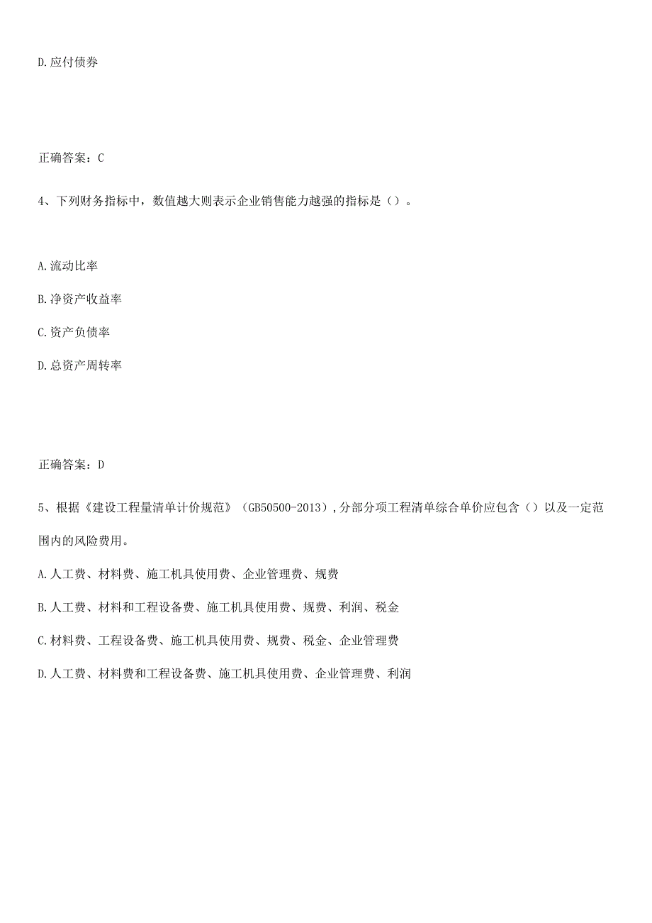 2023-2024一级建造师之一建建设工程经济知识点归纳总结(精华版).docx_第2页