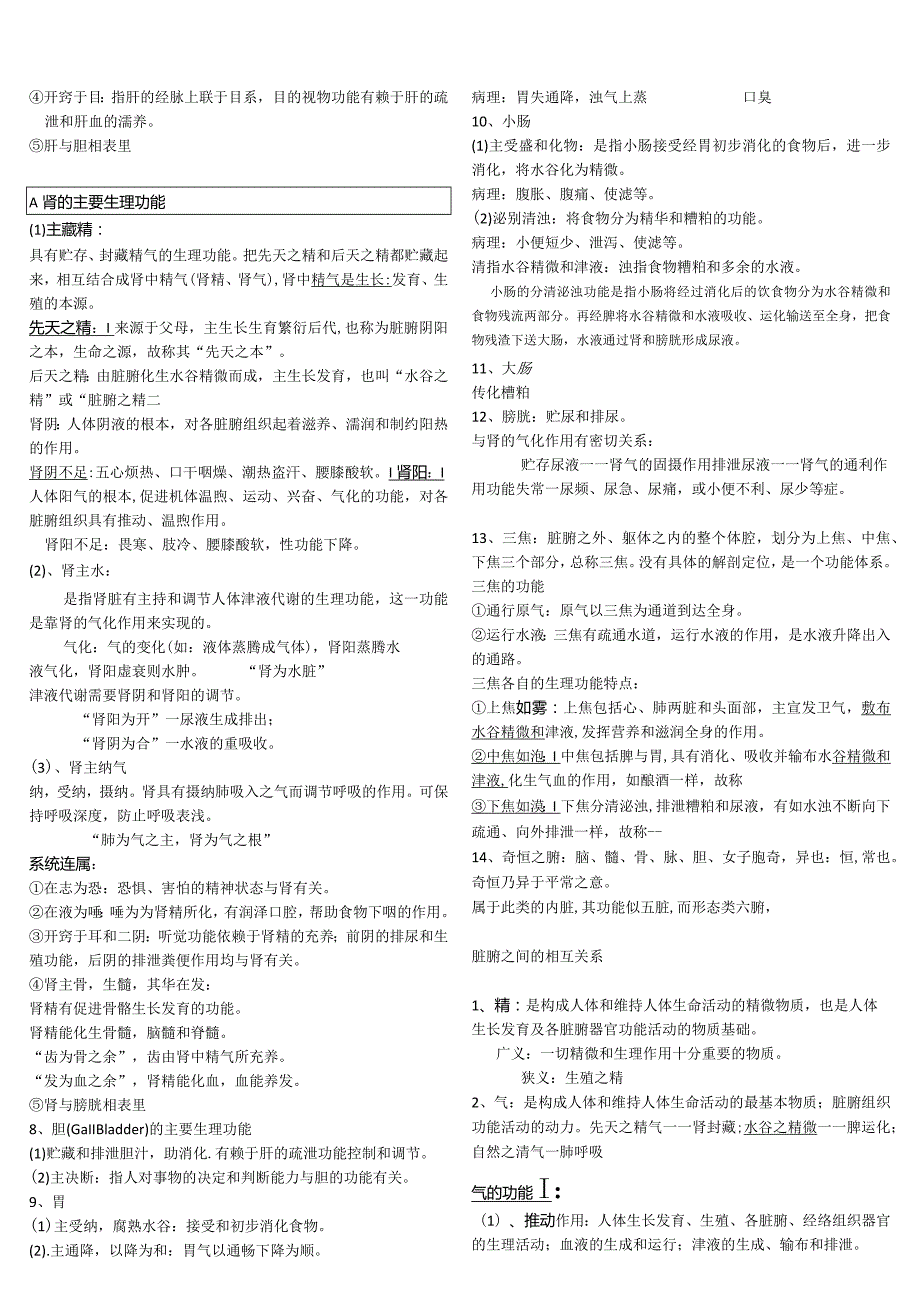 中医学资料：课件总结.docx_第3页