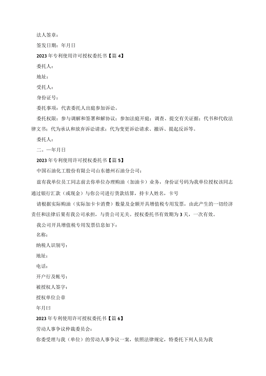 2023年专利使用许可授权委托书.docx_第2页