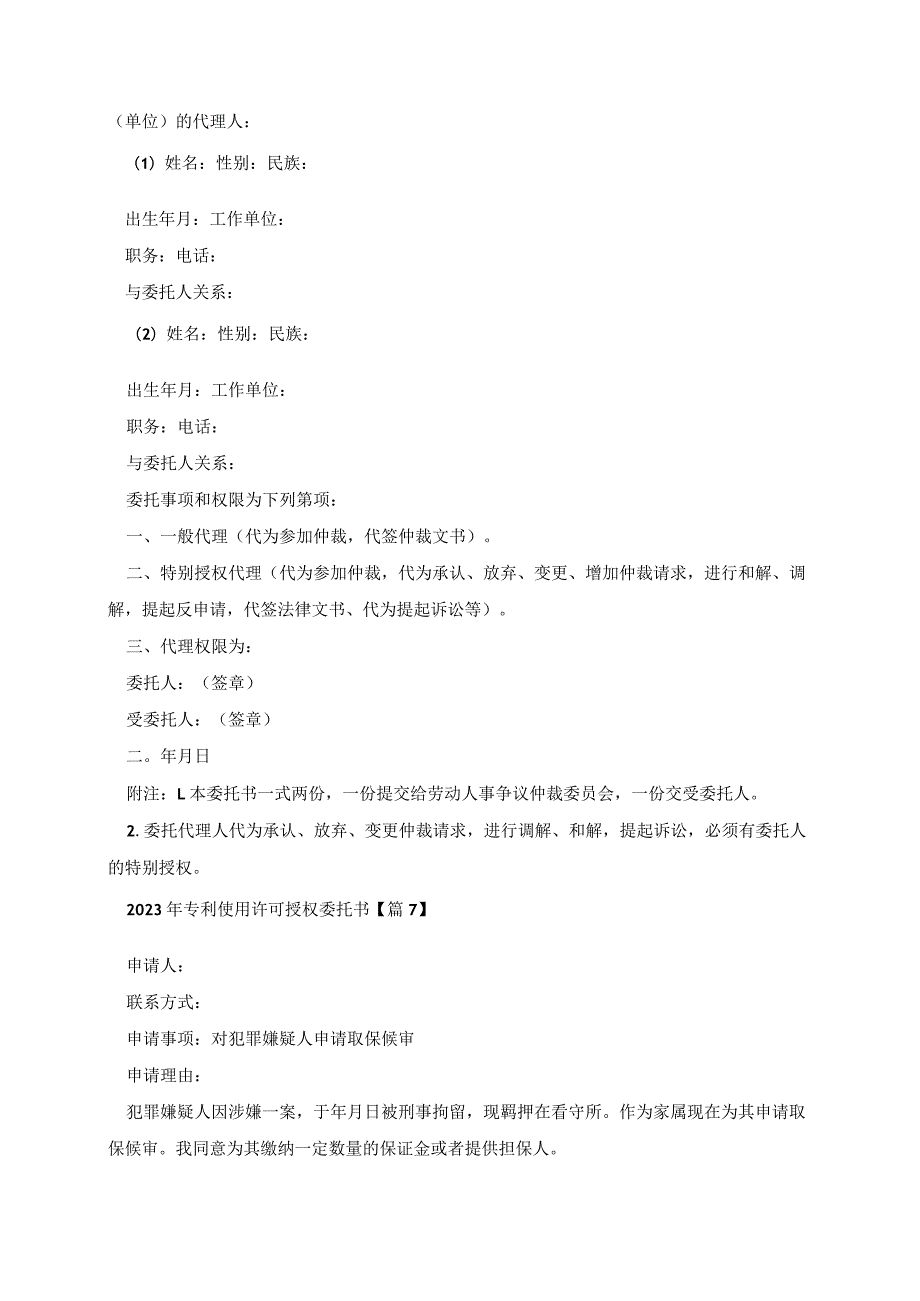 2023年专利使用许可授权委托书.docx_第3页