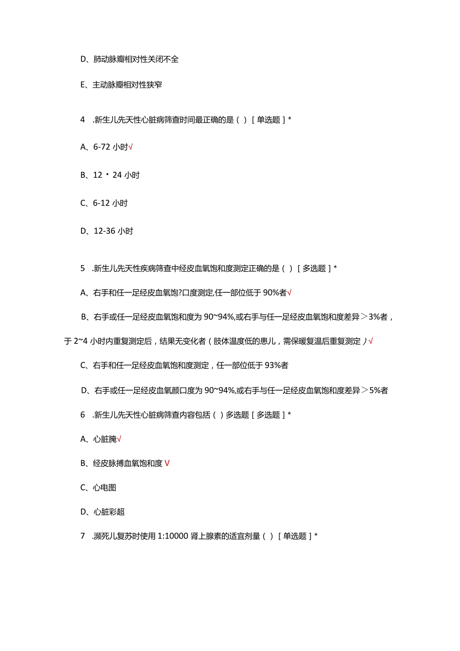 2024产、儿科适宜技术培训考试试题及答案.docx_第2页