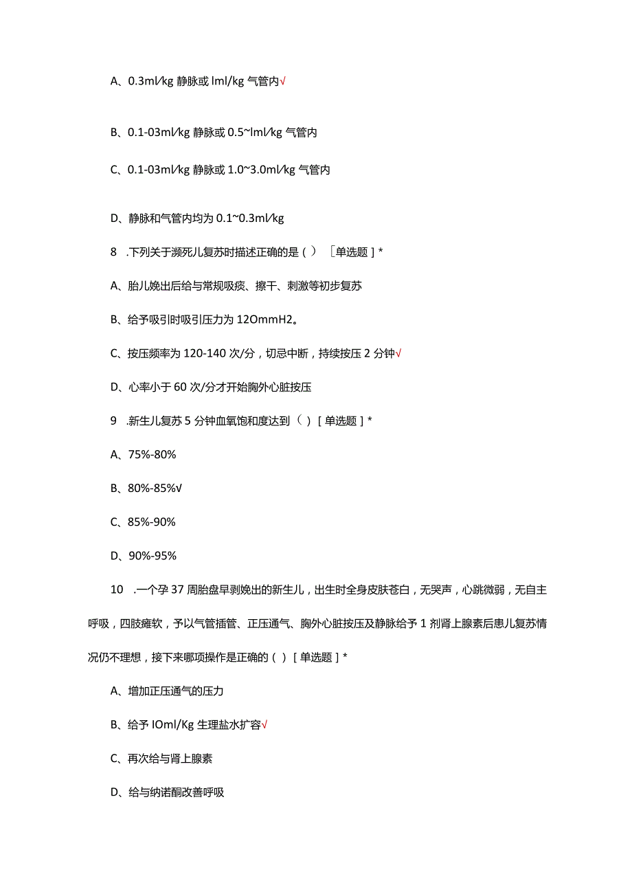 2024产、儿科适宜技术培训考试试题及答案.docx_第3页