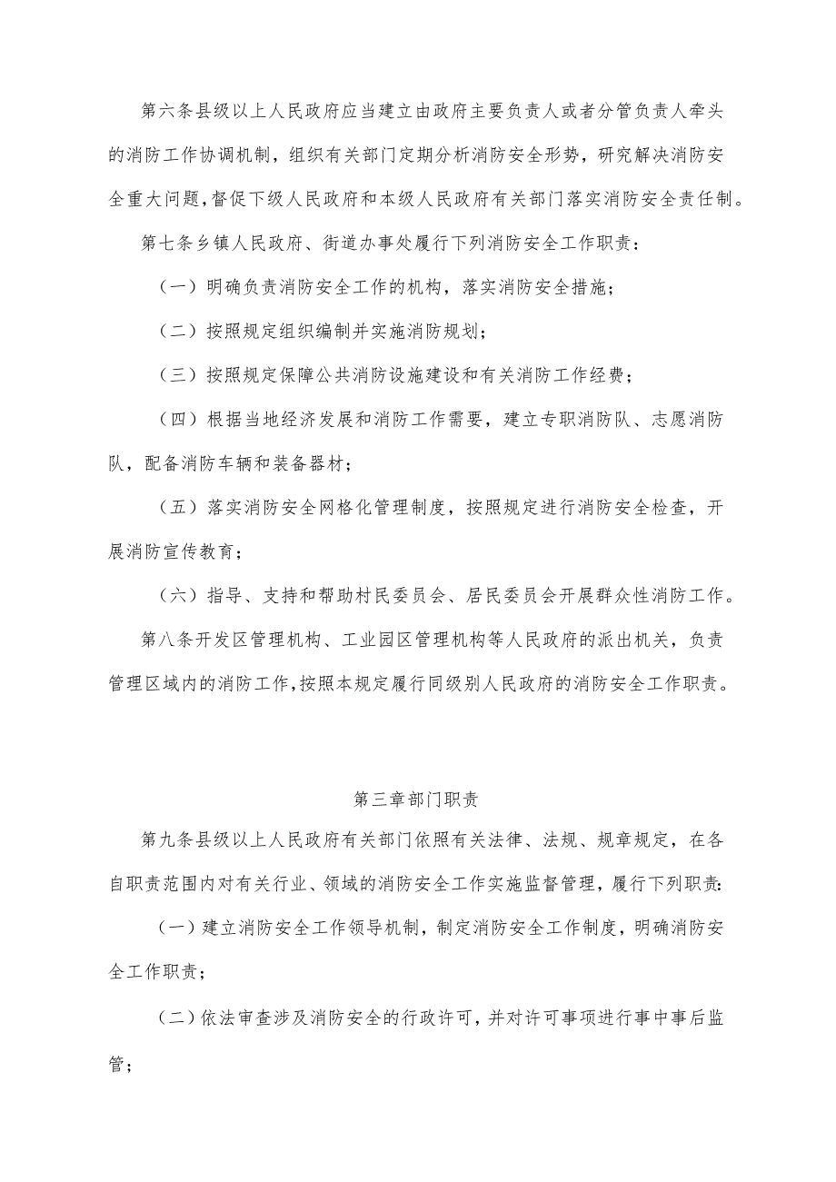 《山东省实施消防安全责任制规定》（2018年3月1日山东省人民政府令第313号公布 ）.docx_第3页