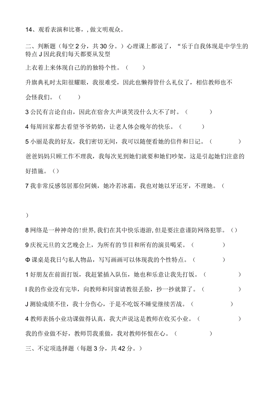 2022年中学生守则规范知识竞赛试题及答案.docx_第2页