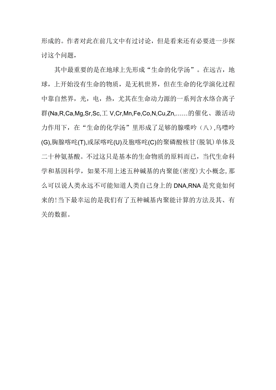 miRNA对茶叶风味与香气形成机理.docx_第2页