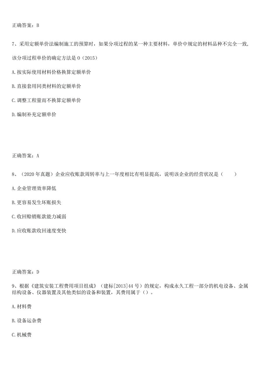 2023-2024一级建造师之一建建设工程经济知识点总结(超全).docx_第3页