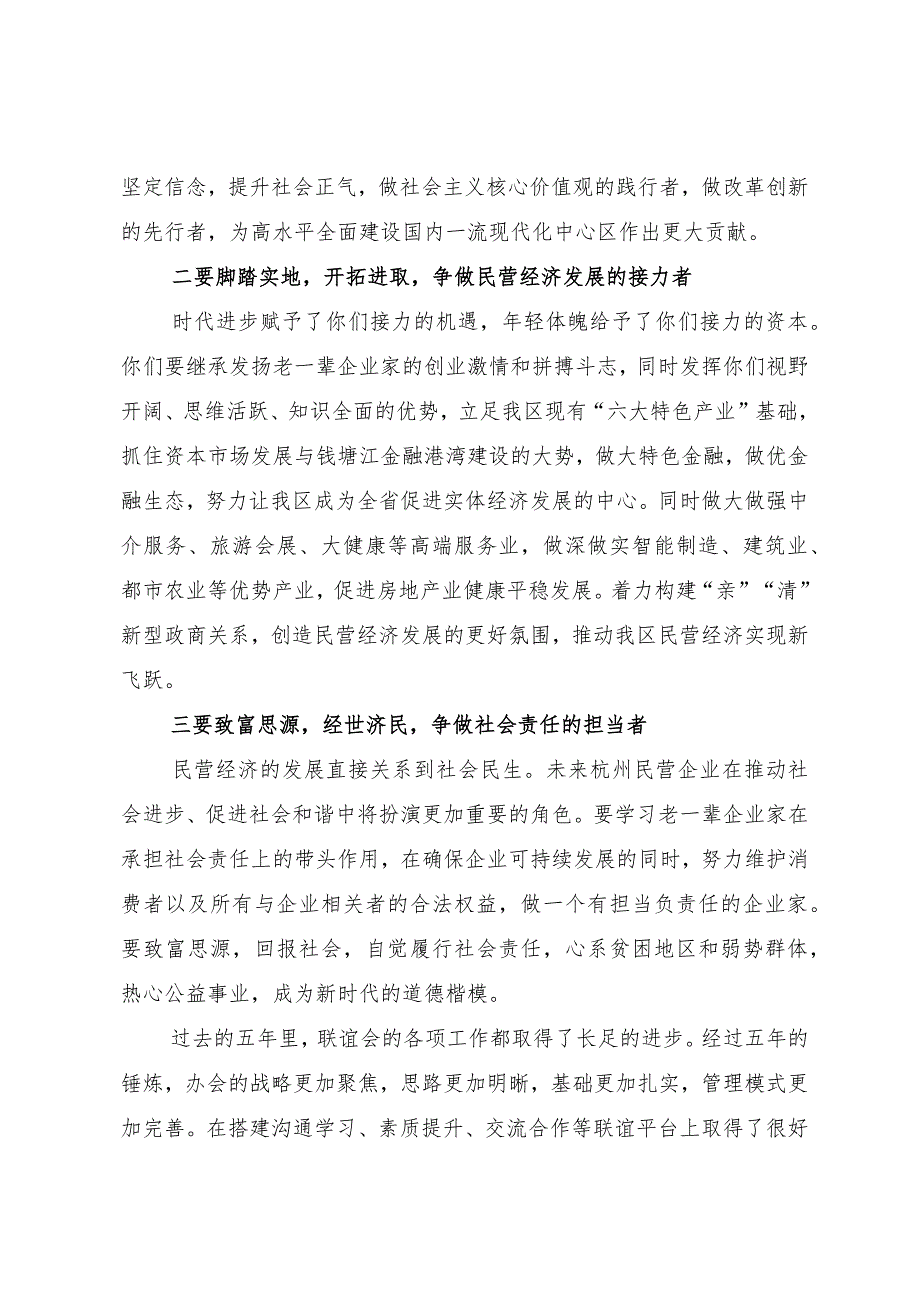 XX区领导在XX区新生代企业家联谊会第二次会员大会闭幕式上的讲话.docx_第3页