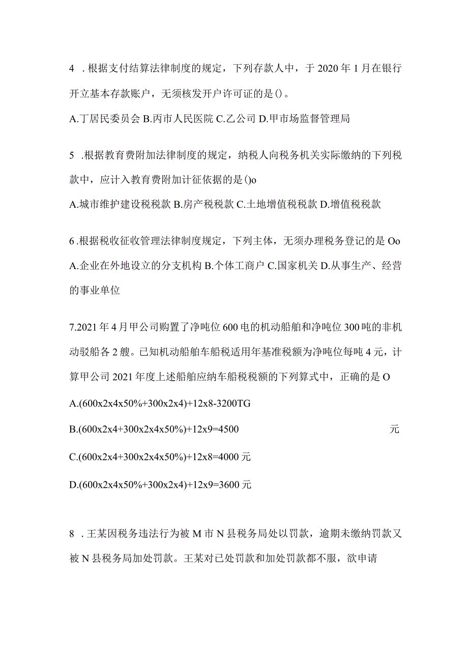 2024年初级会计师《经济法基础》考试备考题库及答案.docx_第2页