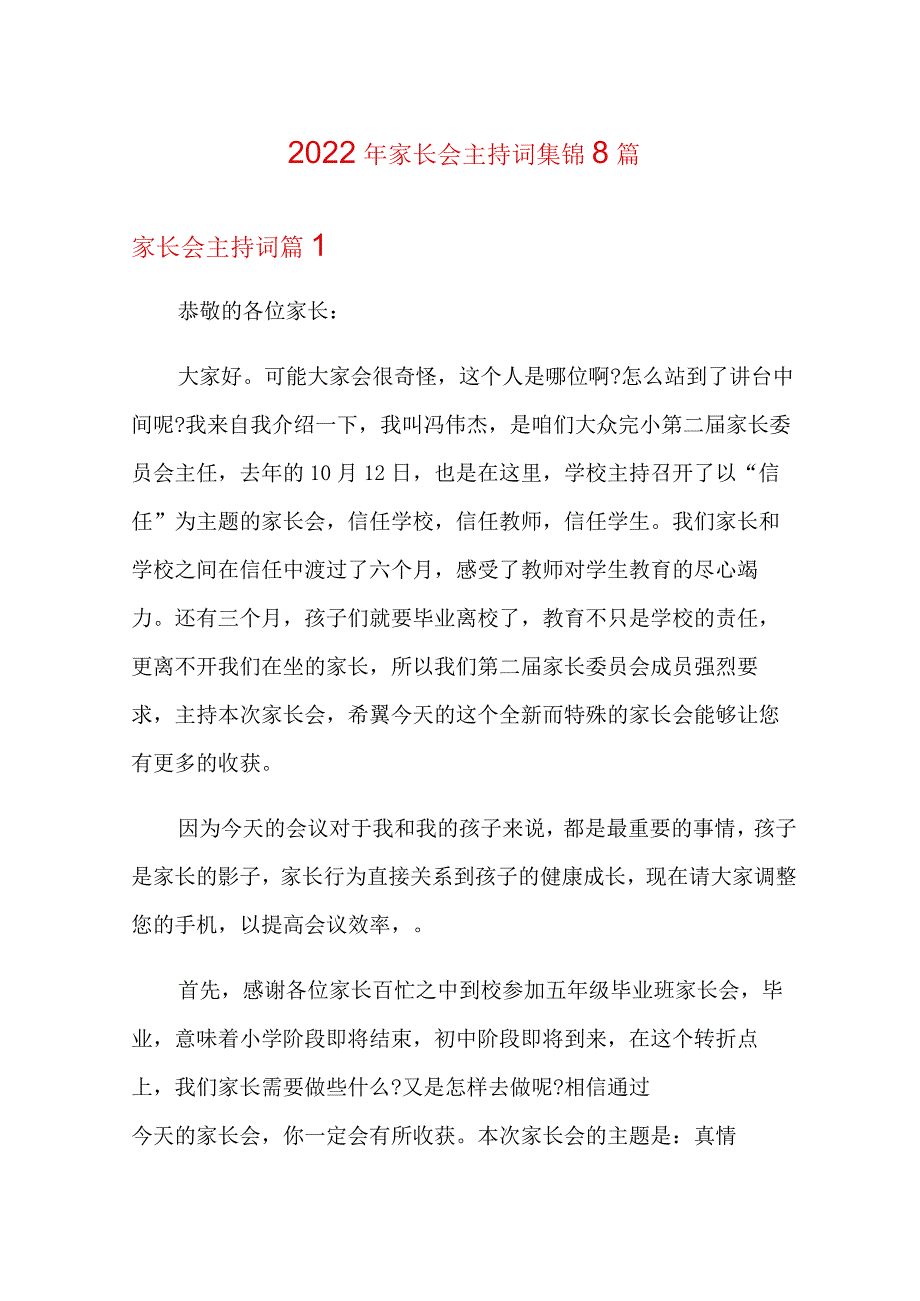 2022年家长会主持词集锦8篇【精选汇编】.docx_第1页