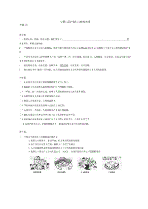 专题九 保护我们共有的家园.docx