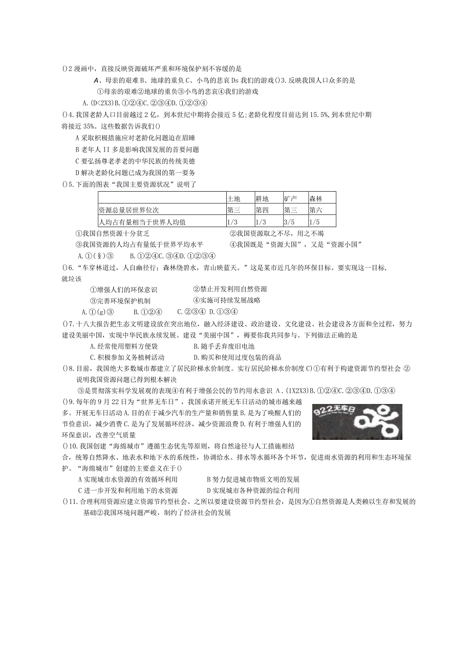 专题九 保护我们共有的家园.docx_第2页